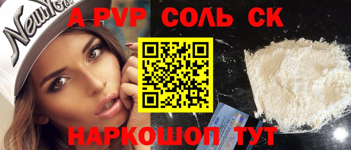 Альфа ПВП кристаллы  Альфа ПВП мука  Кыштым  APVP Crystall  Вход с VPN 