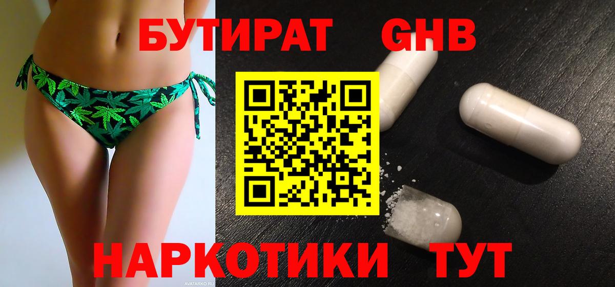 Бутират бутик  Бутират  Кыштым  Вход с VPN 
