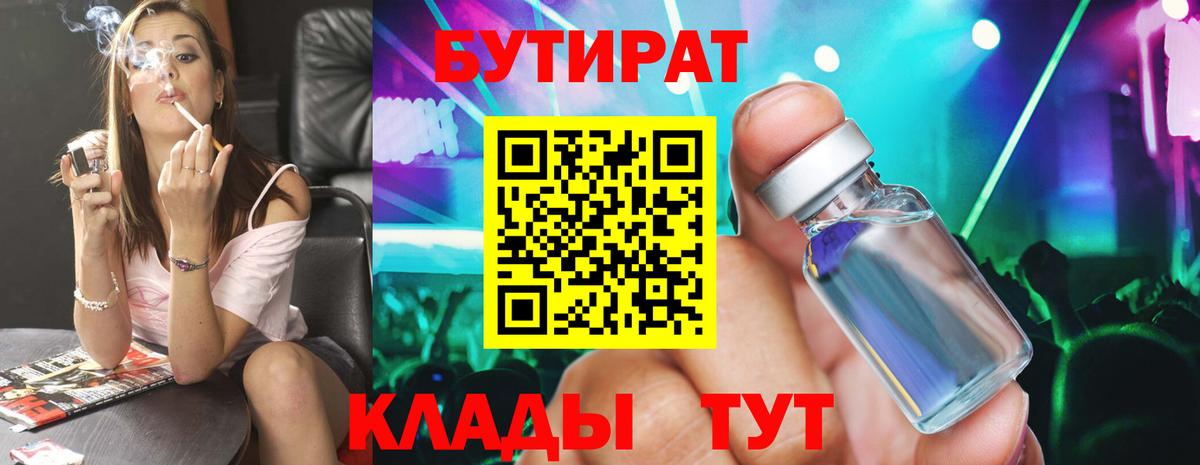 Бутират 99% Кыштым