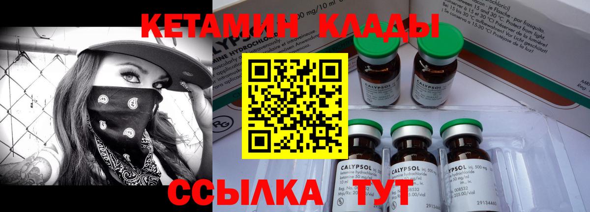 КЕТАМИН VHQ Кыштым
