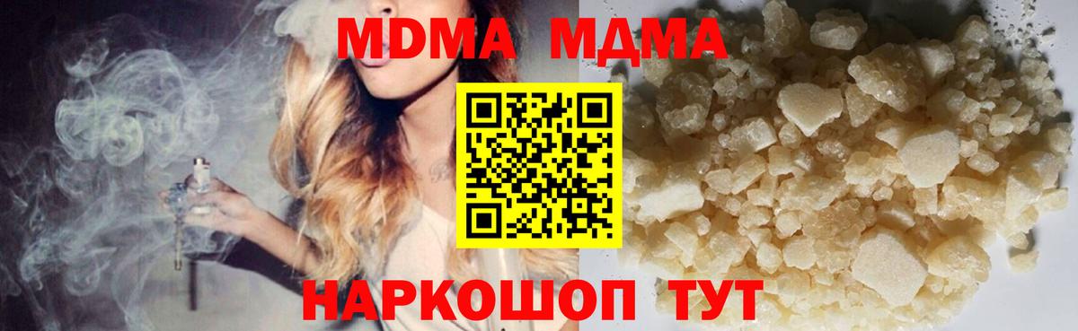 МДМА кристаллы  Вход с VPN  MDMA  Кыштым 