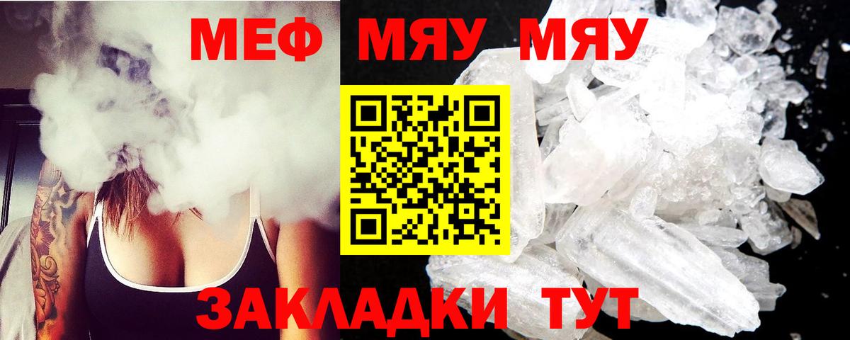 Мефедрон  Мефедрон  Кыштым  Вход с VPN  МЯУ-МЯУ mephedrone  МЕФ 4 MMC 
