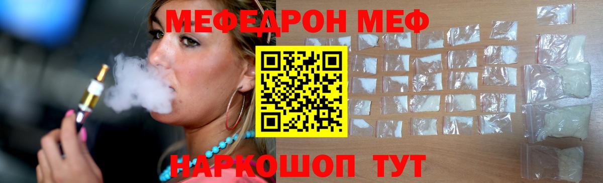 Меф мяу мяу кристаллы Кыштым