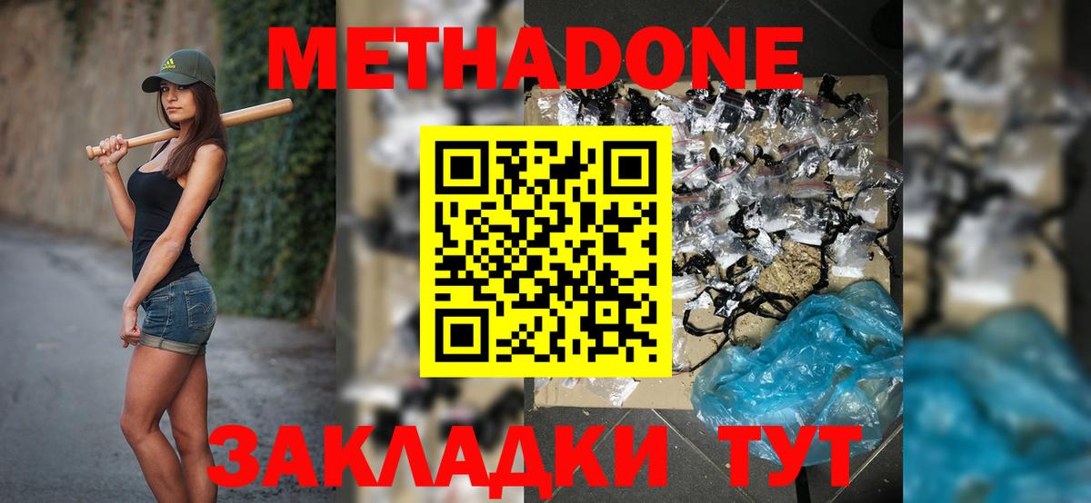 Метадон VHQ  МЕТАДОН мёд  Вход с VPN  Кыштым 